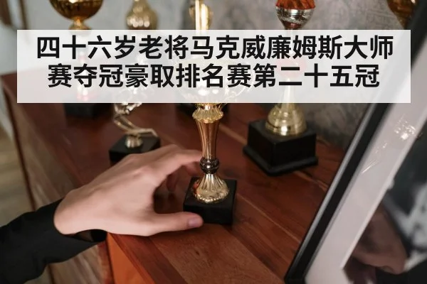 snooker champion trophy