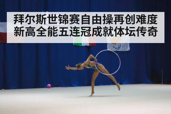gymnastics arena