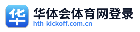 华体会体育网登录